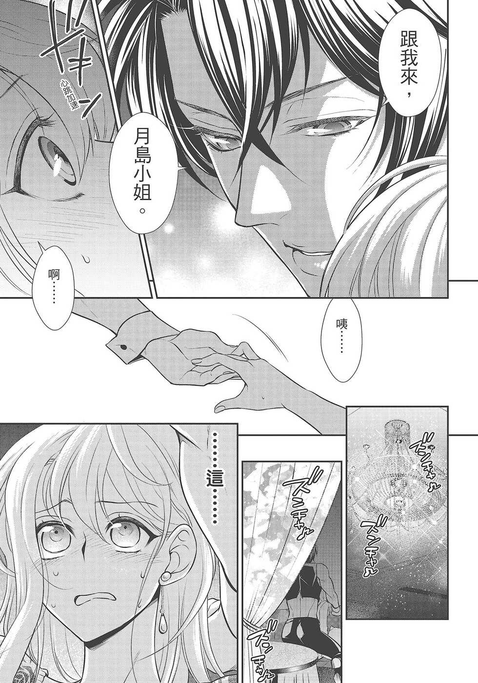 [夜桜左京×兎山文奈伽] 大肌肌酒吧是什麼鬼啊!從吸與被吸開始的戀愛 - Page 27