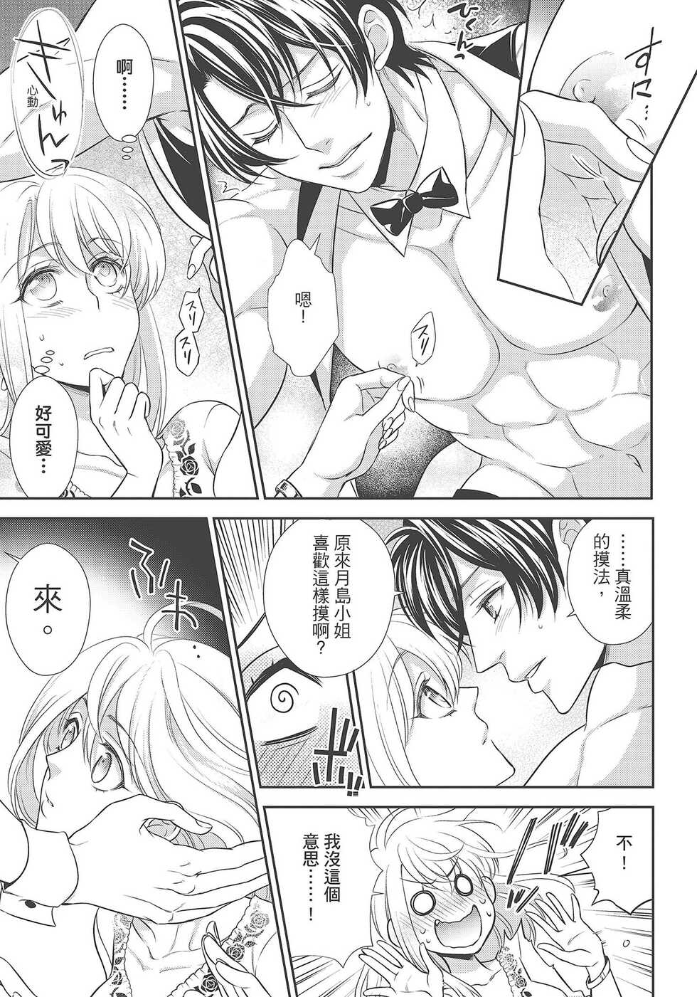 [夜桜左京×兎山文奈伽] 大肌肌酒吧是什麼鬼啊!從吸與被吸開始的戀愛 - Page 29