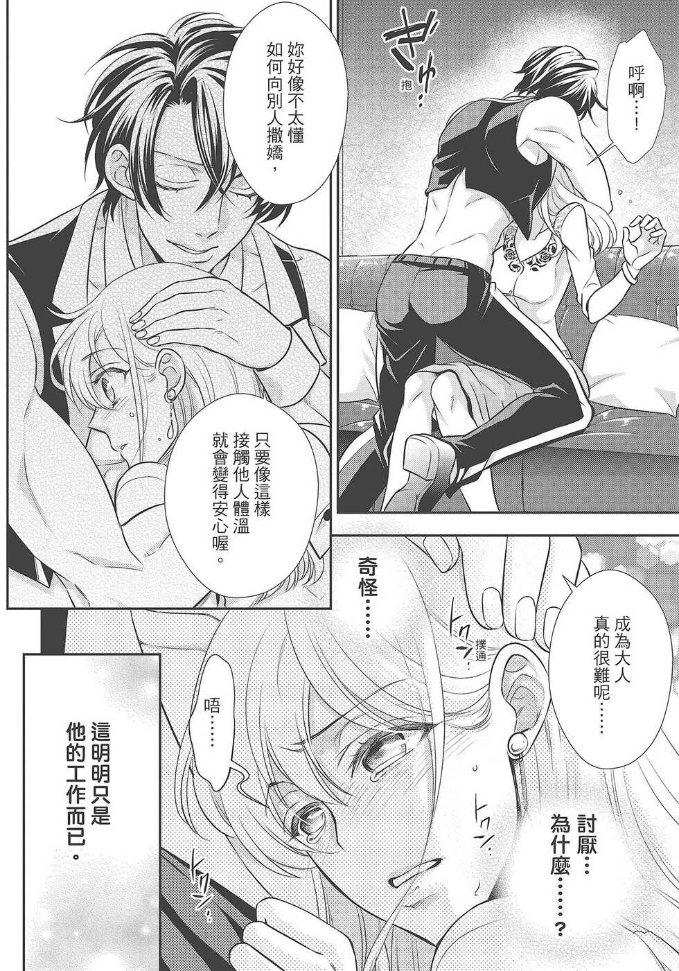 [夜桜左京×兎山文奈伽] 大肌肌酒吧是什麼鬼啊!從吸與被吸開始的戀愛 - Page 30