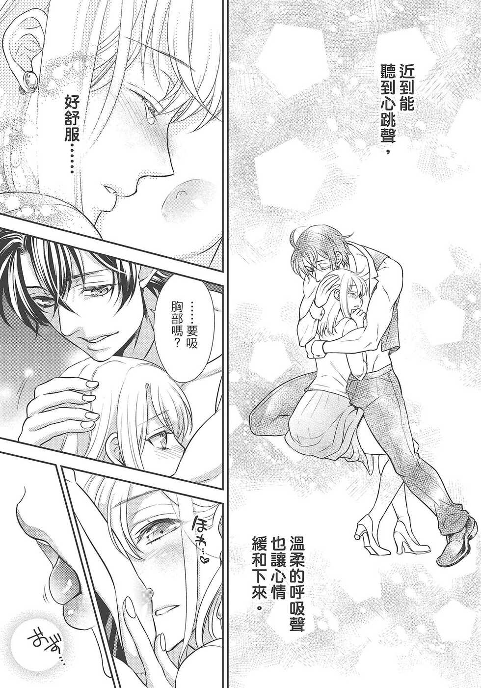 [夜桜左京×兎山文奈伽] 大肌肌酒吧是什麼鬼啊!從吸與被吸開始的戀愛 - Page 31