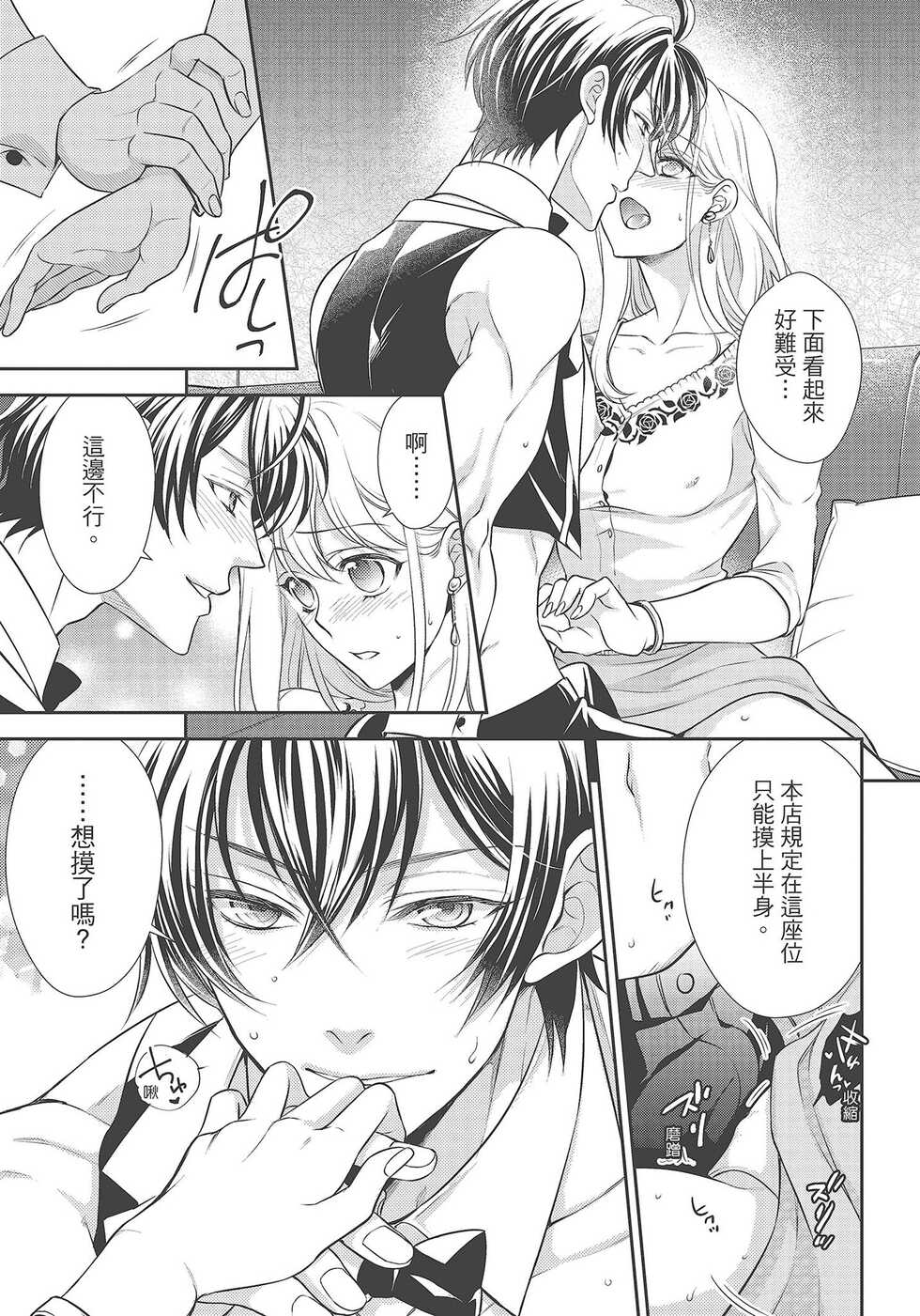 [夜桜左京×兎山文奈伽] 大肌肌酒吧是什麼鬼啊!從吸與被吸開始的戀愛 - Page 35