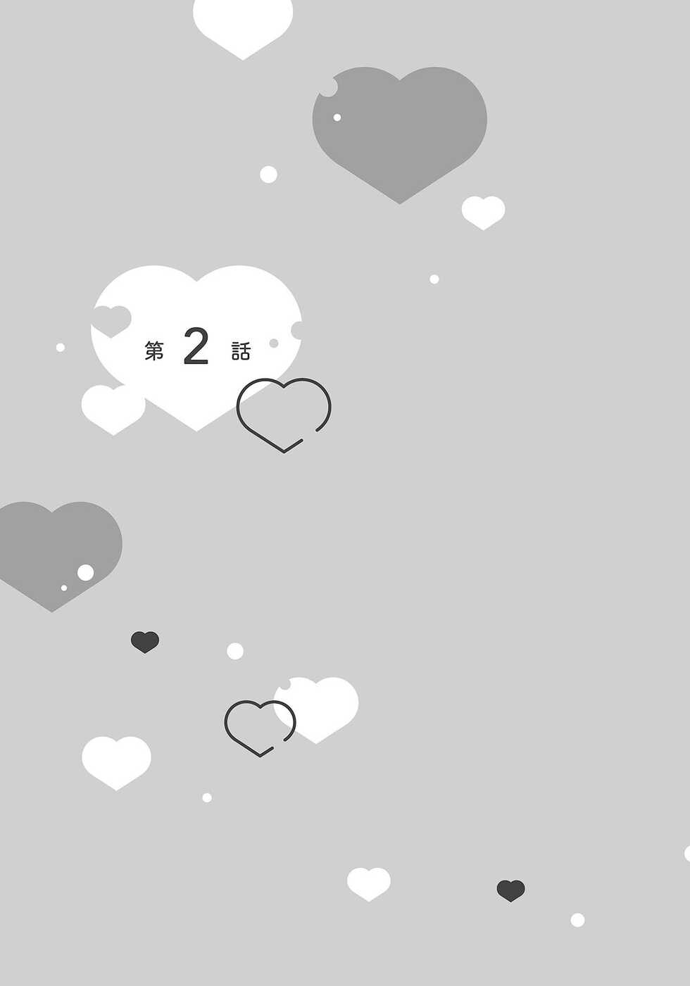 [夜桜左京×兎山文奈伽] 大肌肌酒吧是什麼鬼啊!從吸與被吸開始的戀愛 - Page 37