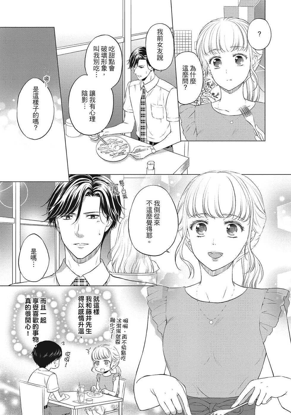[三夏] 肉肉女友與甜食男友～甜膩系床上減肥大作戰～ - Page 11