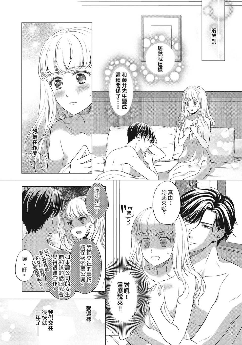 [三夏] 肉肉女友與甜食男友～甜膩系床上減肥大作戰～ - Page 14