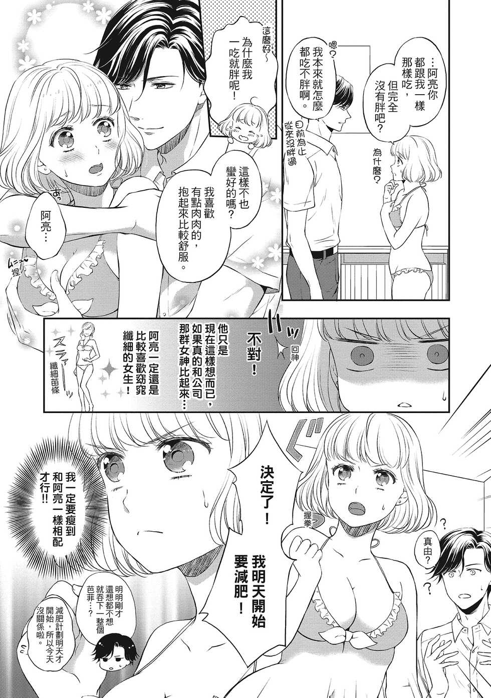 [三夏] 肉肉女友與甜食男友～甜膩系床上減肥大作戰～ - Page 16