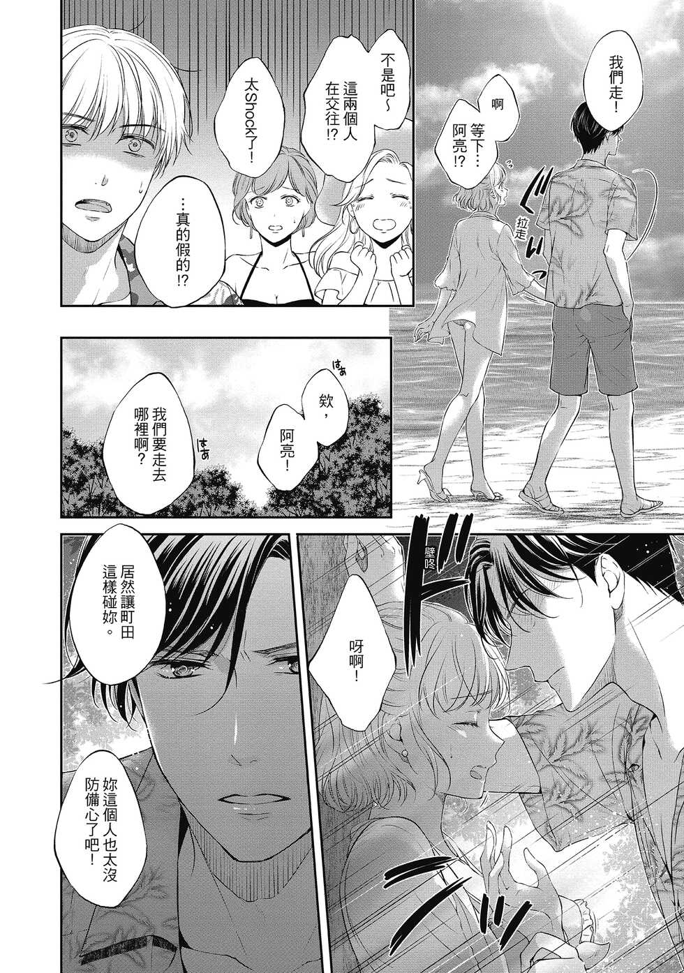 [三夏] 肉肉女友與甜食男友～甜膩系床上減肥大作戰～ - Page 30