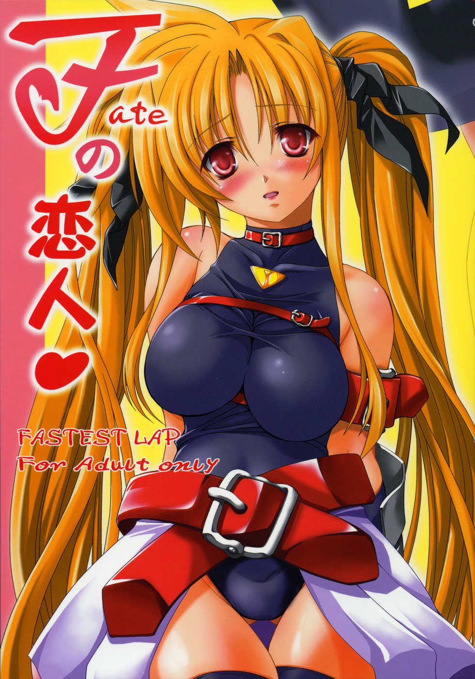 (Nanoha Party 2) [FASTEST LAP (MIO)] Fate no Koibito (Mahou Shoujo Lyrical Nanoha) - Page 1