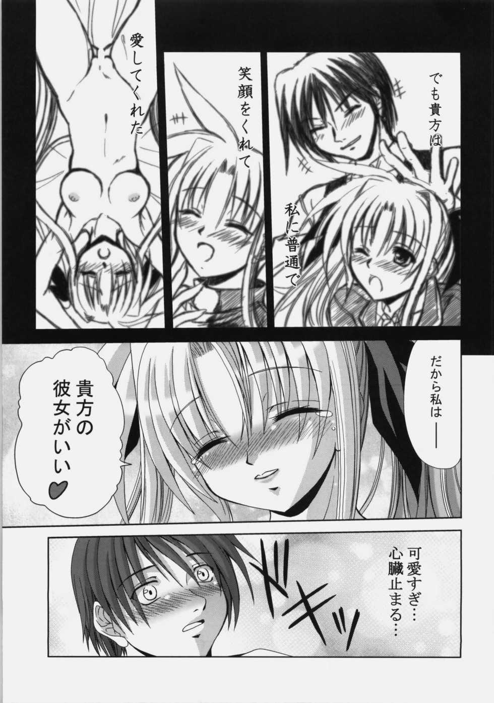 (Nanoha Party 2) [FASTEST LAP (MIO)] Fate no Koibito (Mahou Shoujo Lyrical Nanoha) - Page 12