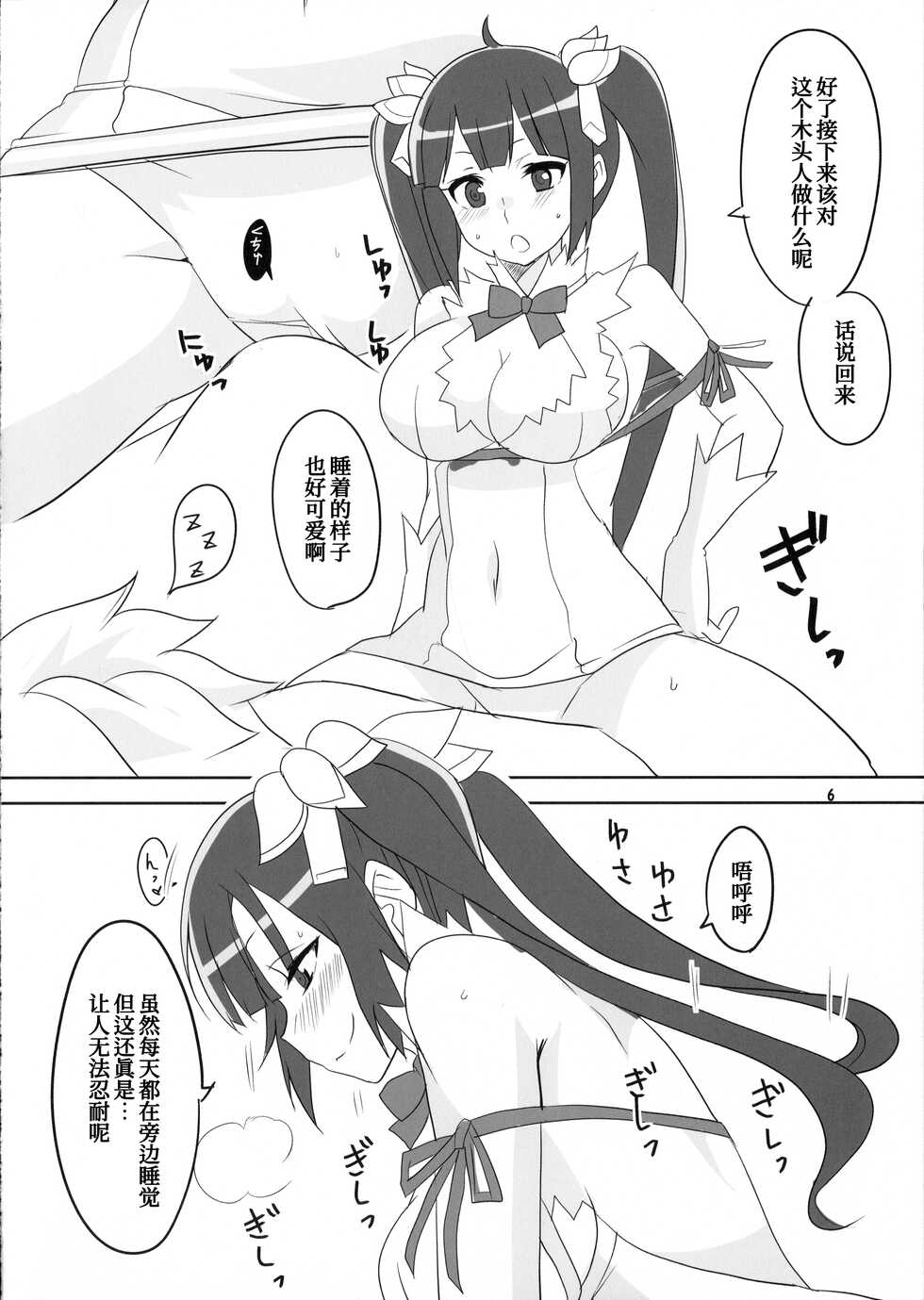 (COMIC1☆9) [BlueMage (Aoi Manabu)] Kami-sama Shinkouchuu! (Dungeon ni Deai o Motomeru no wa Machigatteiru Darou ka) [Chinese] [甜族星人x我不看本子个人汉化] - Page 8