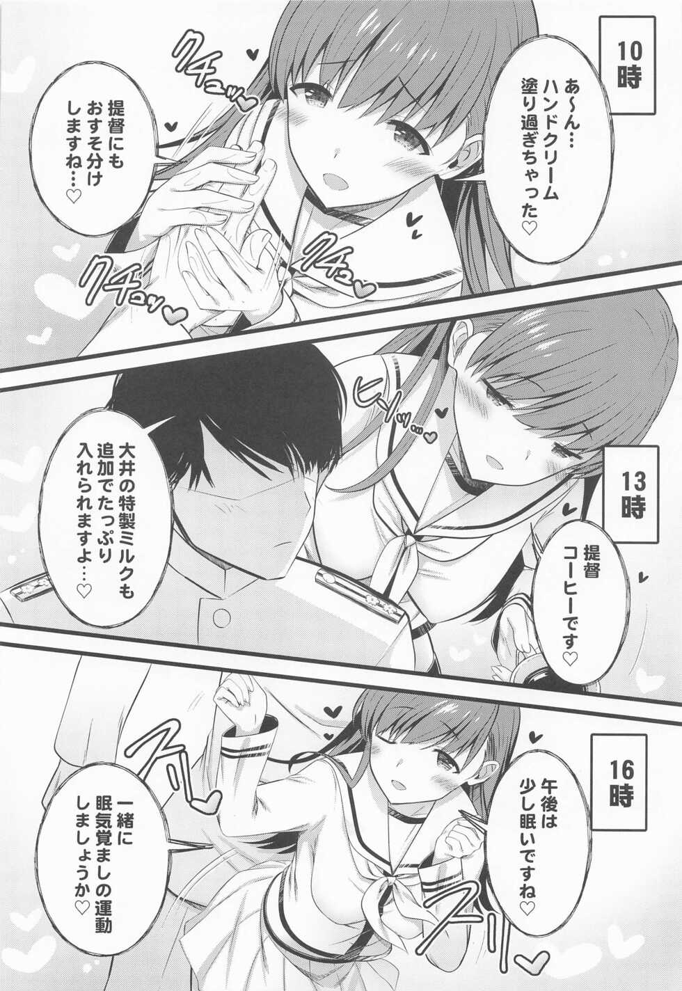 (C99) [Nekojarasare (Yuasa)] 50% no Kakuritsu de Ecchi na Jihou o Iu Ooicchi (Kantai Collection -KanColle-) - Page 7