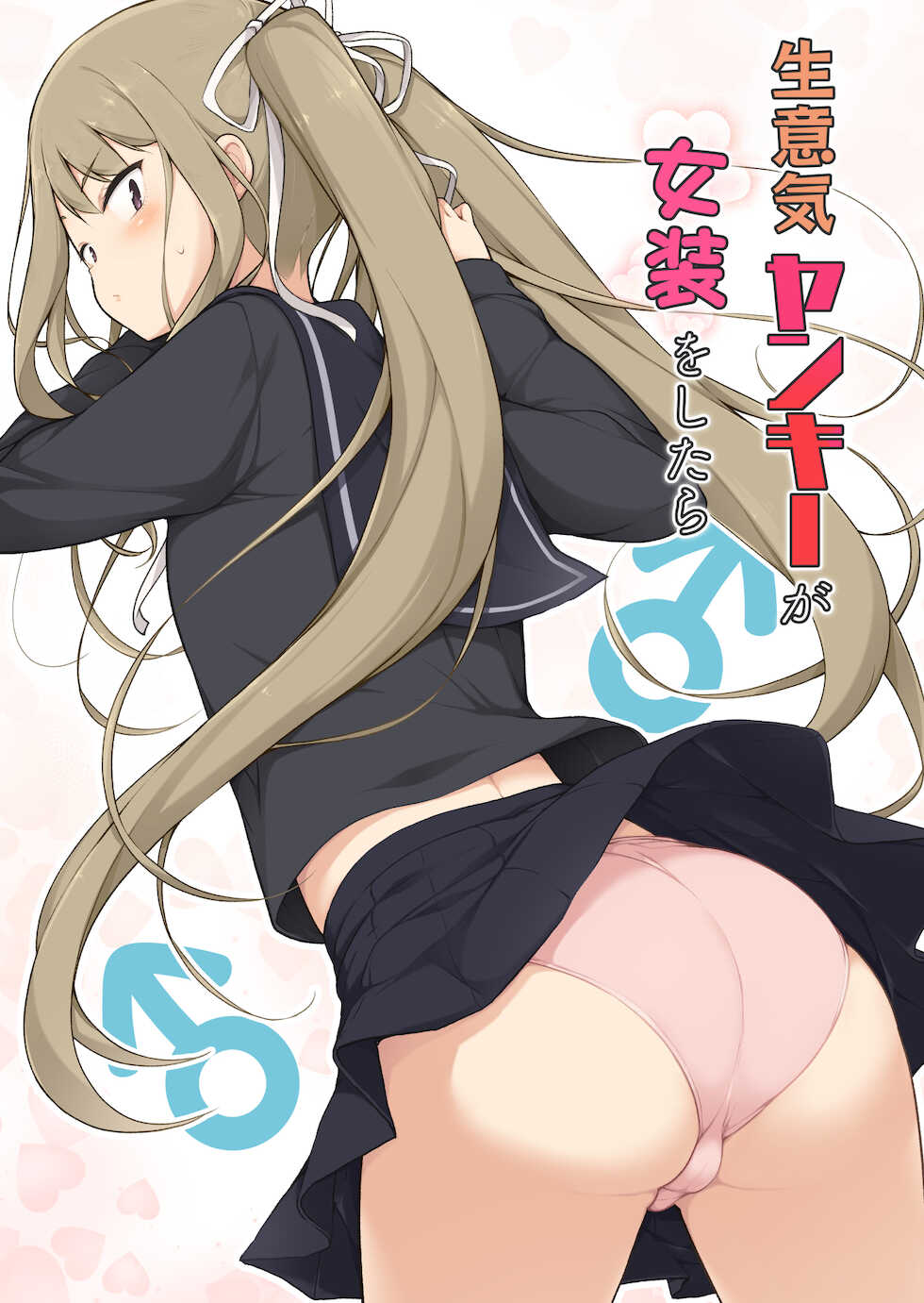 [Yuruyakatou] Namaiki Yankee ga Josou o Shitara [French] - Page 1
