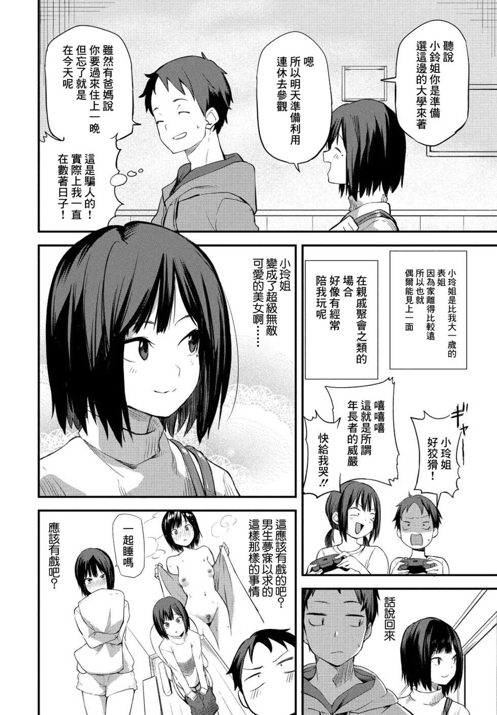 [Toushiki Yubune] Koakuma Itoko (COMIC Penguin Club 2022-02) [Chinese] [Digital] - Page 2