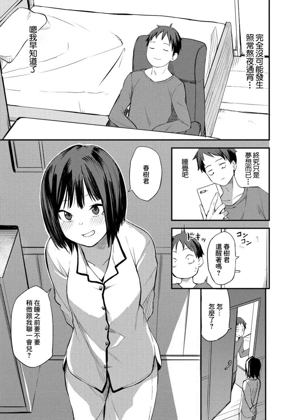 [Toushiki Yubune] Koakuma Itoko (COMIC Penguin Club 2022-02) [Chinese] [Digital] - Page 3