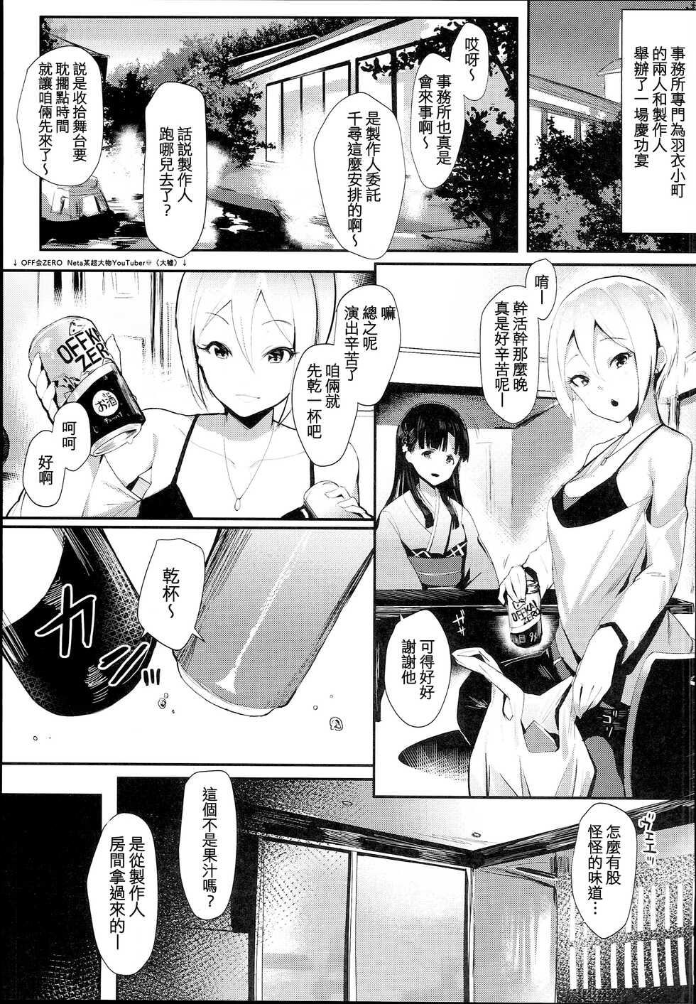 (C94) [SunsetMoon (Orihi Chihiro)] Midarezaki Kyootome (THE IDOLM@STER CINDERELLA GIRLS) [Chinese] [吸住没碎个人汉化] - Page 4