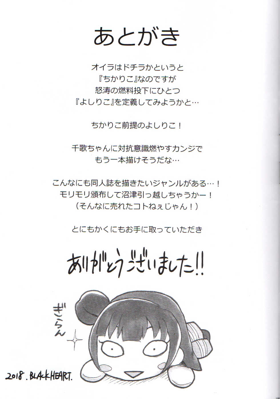 (Bokura no Love Live! 20) [Hetalearts (BLACKHEART)] Fallen Love (Love Live! Sunshine!!) [English] [MegaFagget] - Page 20