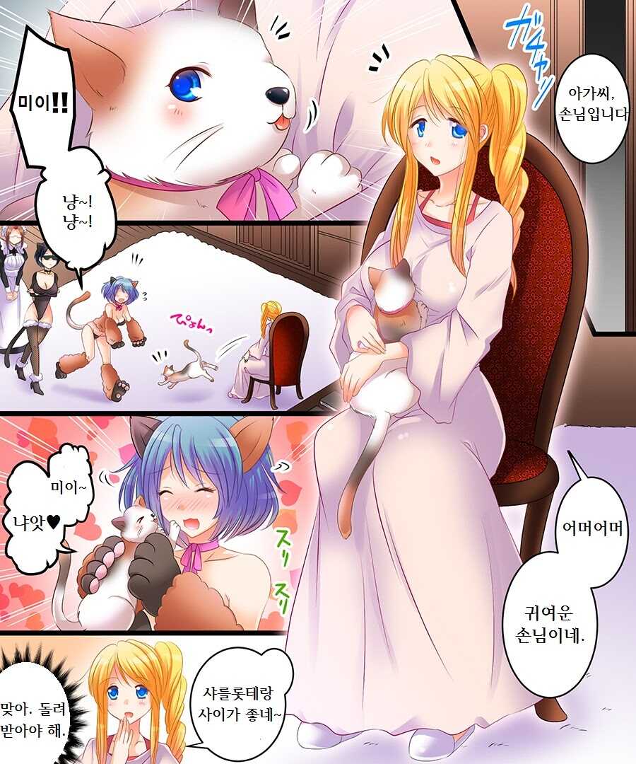 [Amuai Okashi Seisakusho (Matsuzono)] Saimin Tantei - Koneko-chan o Sagase! | 최면탐정 새끼 고양이를 찾아라! [Korean] - Page 11