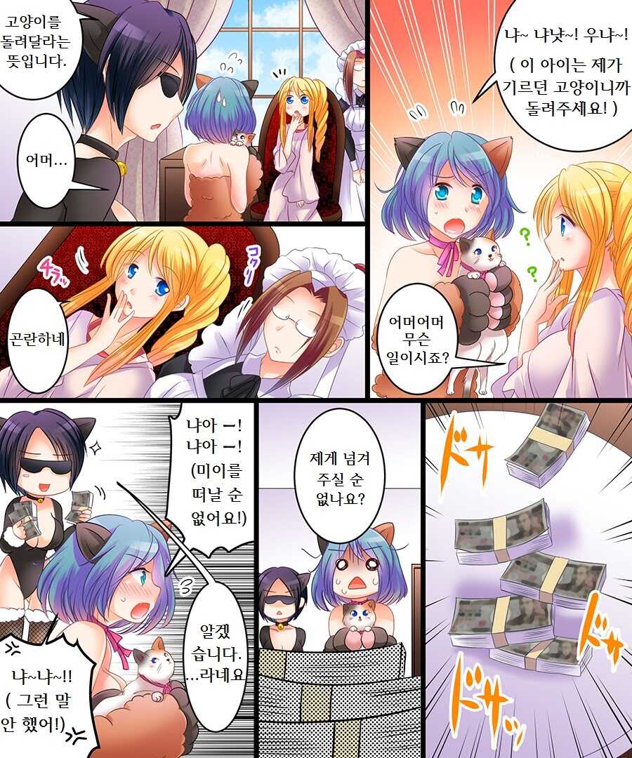 [Amuai Okashi Seisakusho (Matsuzono)] Saimin Tantei - Koneko-chan o Sagase! | 최면탐정 새끼 고양이를 찾아라! [Korean] - Page 12