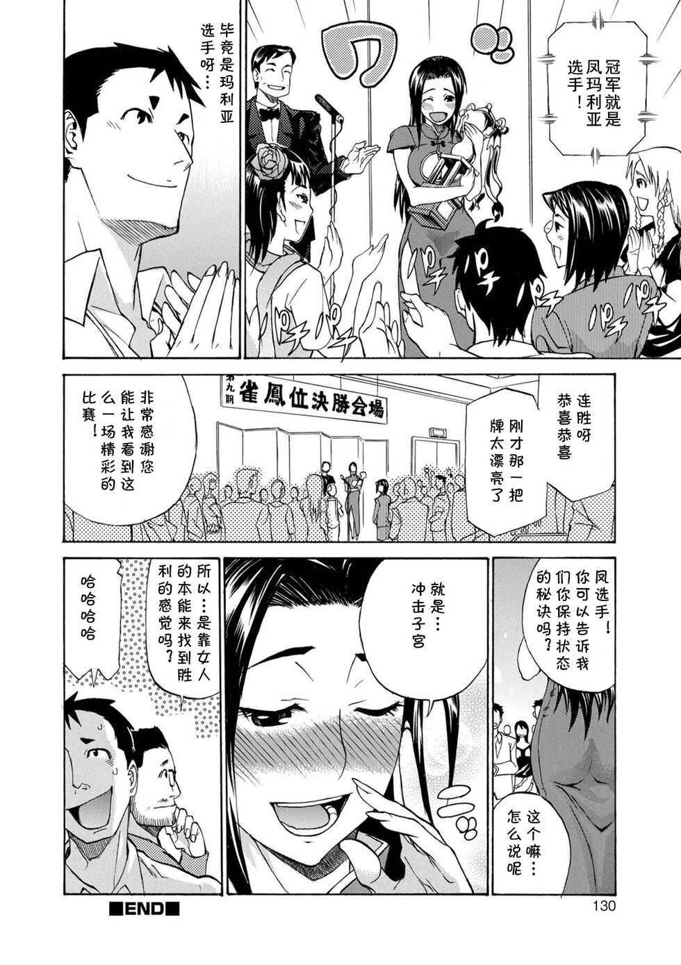 [Tenzaki Kanna] Jong-Oh-Pai Maria (Kata Chichi Seiyoku Ousei H Girls) [Chinese] [cqxl自己汉化] [Digital] - Page 20