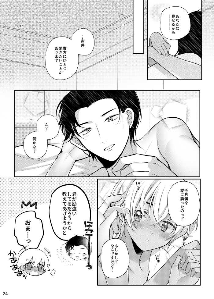 [CCA (Shiratama Kozue)] Boku to Akai no Kotae wa! (Detective Conan) [Digital] - Page 23