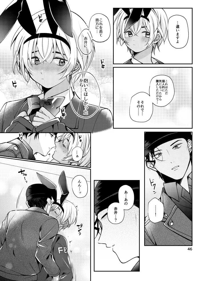 [CCA (Shiratama Kozue)] Attack and Happening Bunny (Detective Conan) [Digital] - Page 11