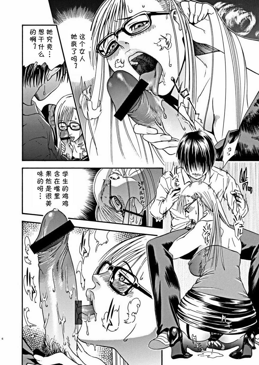 [Satoo x Ko-shi] Sensei no Jikan. (COMIC Situation Play Vol. 17) [Chinese] [cqxl自己汉化] [Digital] - Page 6