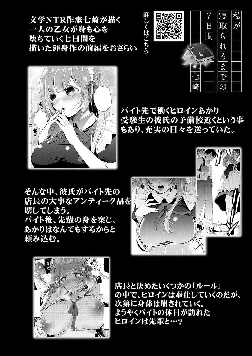 [Nanasaki] Watashi ga Netorareru made no 7-kakan Kouhen (COMIC Reboot Vol.38) [Chinese] [Digital] - Page 1