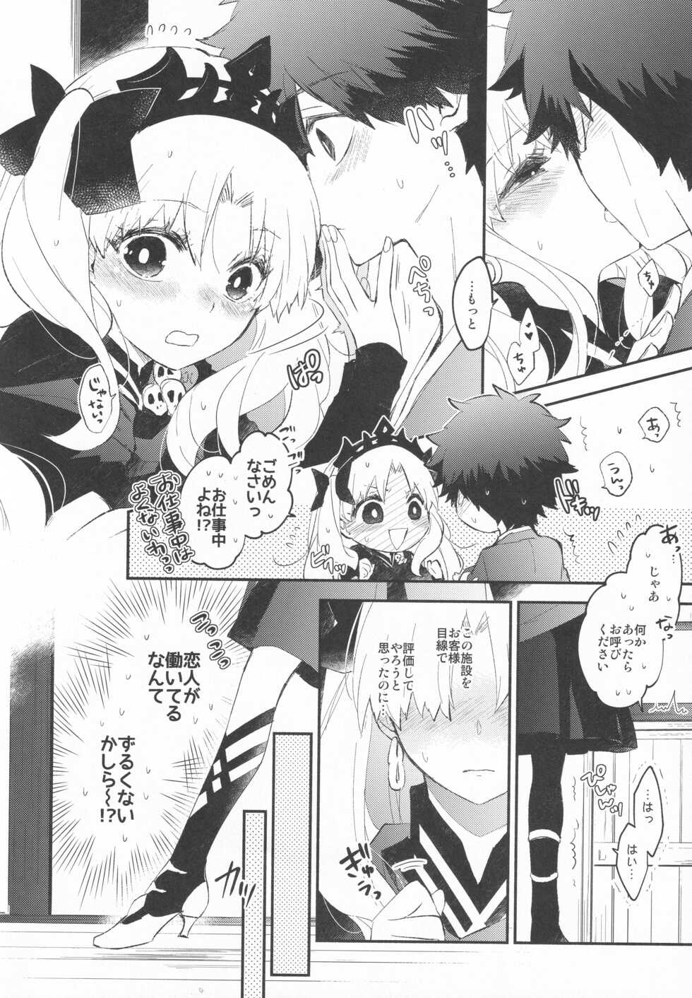 [Mameshiba (Azumi)] Omotenashi no (Fate/Grand Order) - Page 9