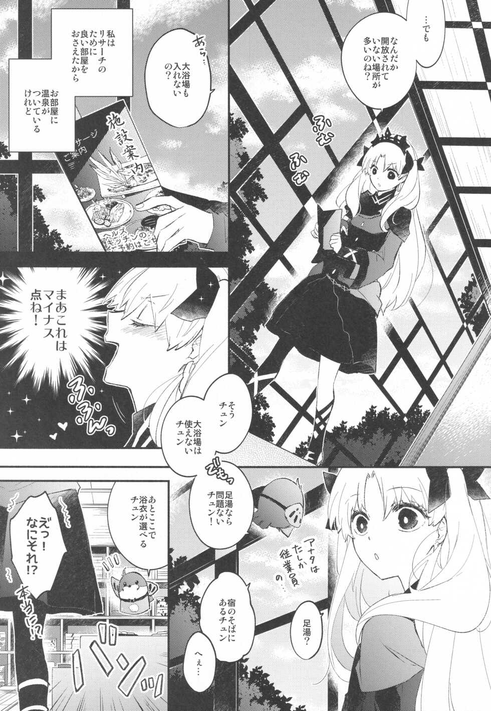 [Mameshiba (Azumi)] Omotenashi no (Fate/Grand Order) - Page 10
