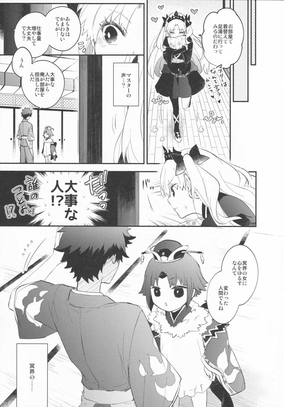 [Mameshiba (Azumi)] Omotenashi no (Fate/Grand Order) - Page 12