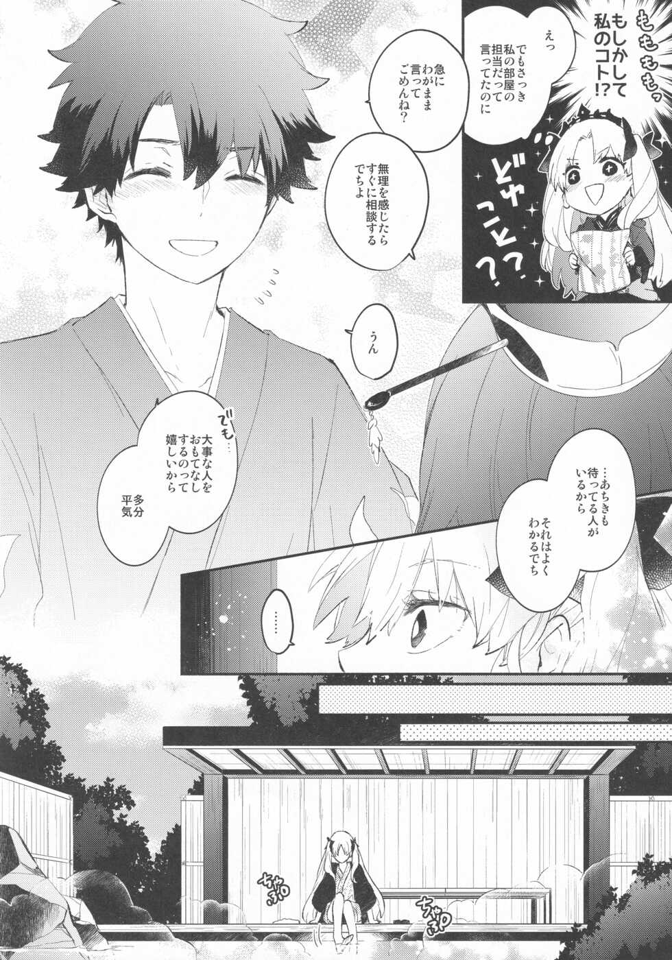 [Mameshiba (Azumi)] Omotenashi no (Fate/Grand Order) - Page 13