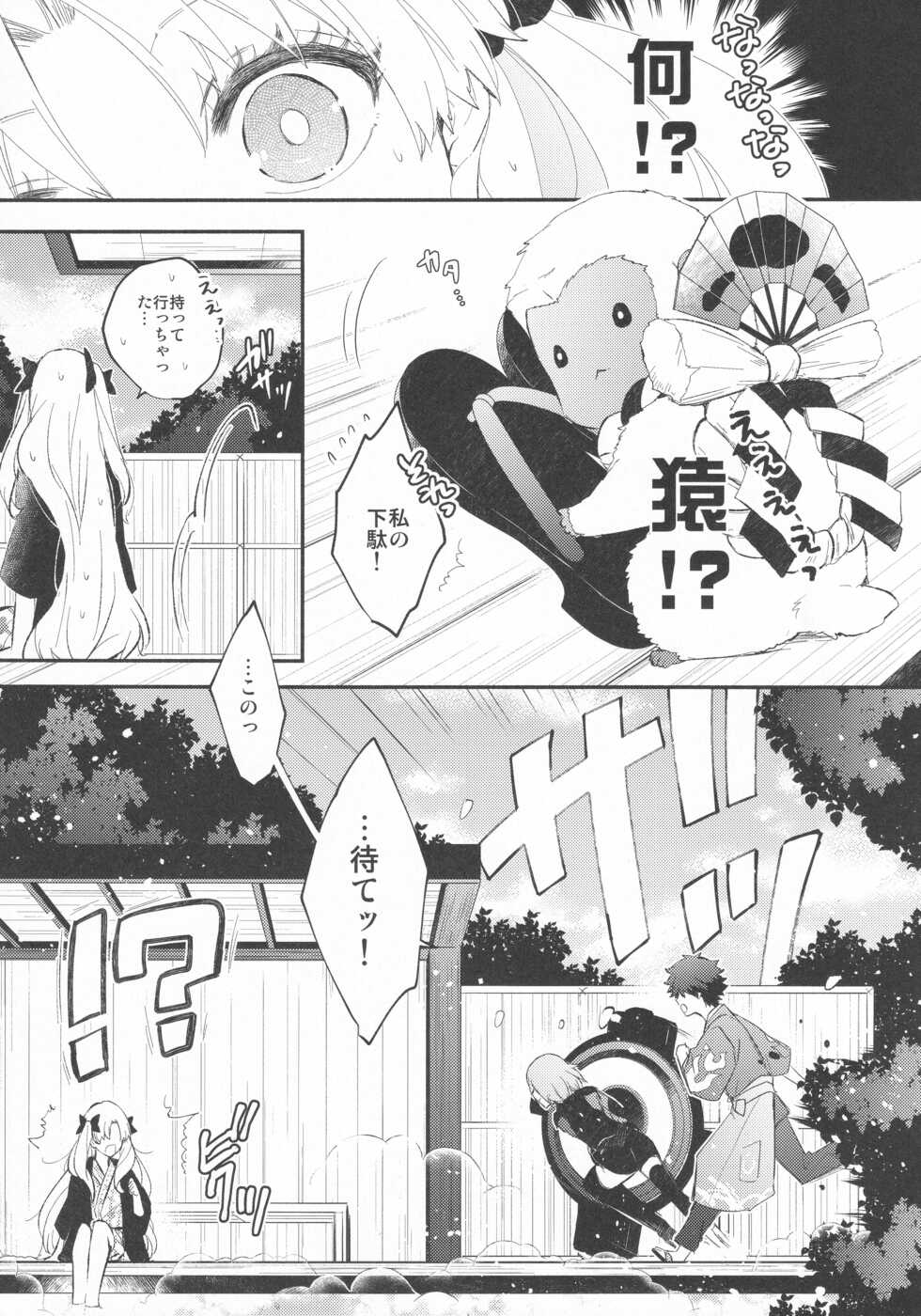 [Mameshiba (Azumi)] Omotenashi no (Fate/Grand Order) - Page 16