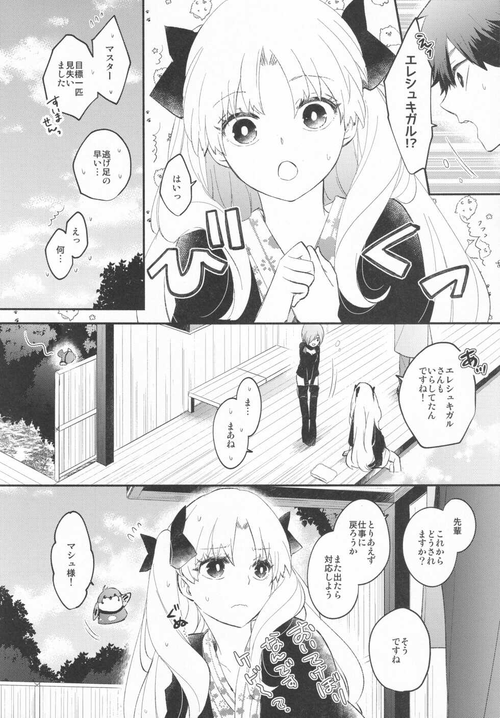 [Mameshiba (Azumi)] Omotenashi no (Fate/Grand Order) - Page 17