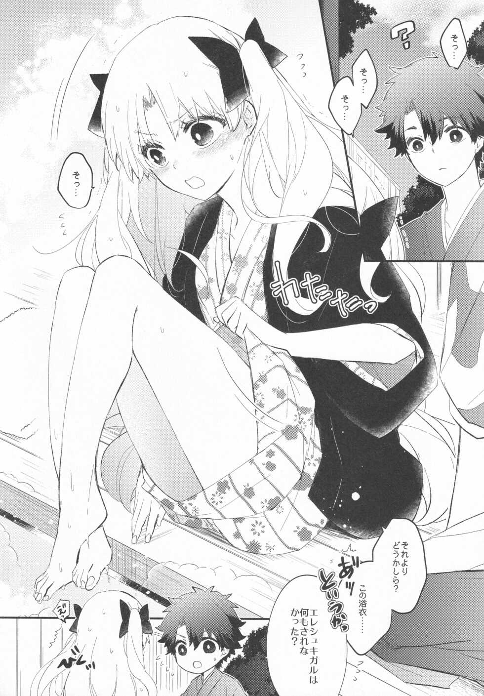 [Mameshiba (Azumi)] Omotenashi no (Fate/Grand Order) - Page 19