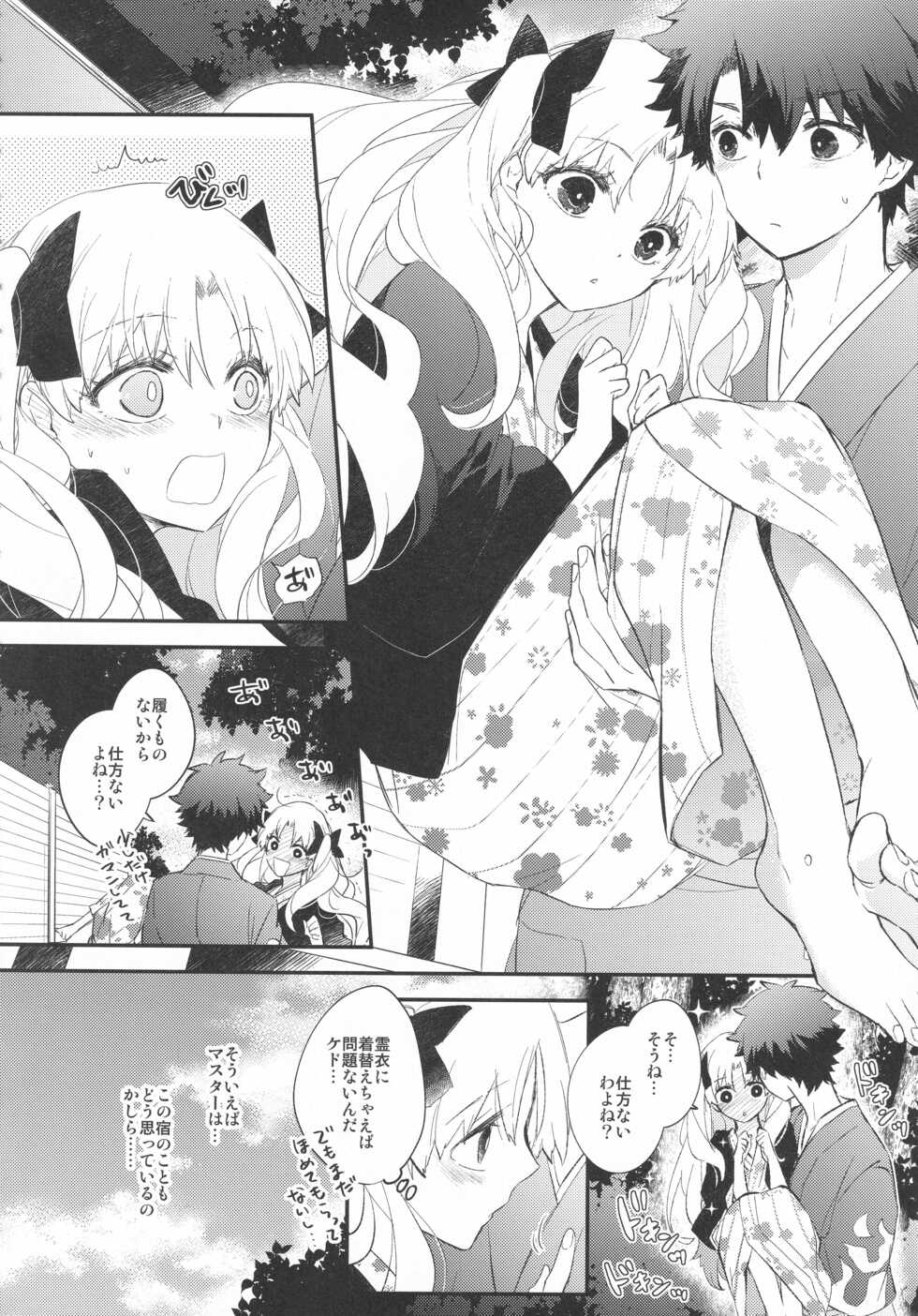 [Mameshiba (Azumi)] Omotenashi no (Fate/Grand Order) - Page 21