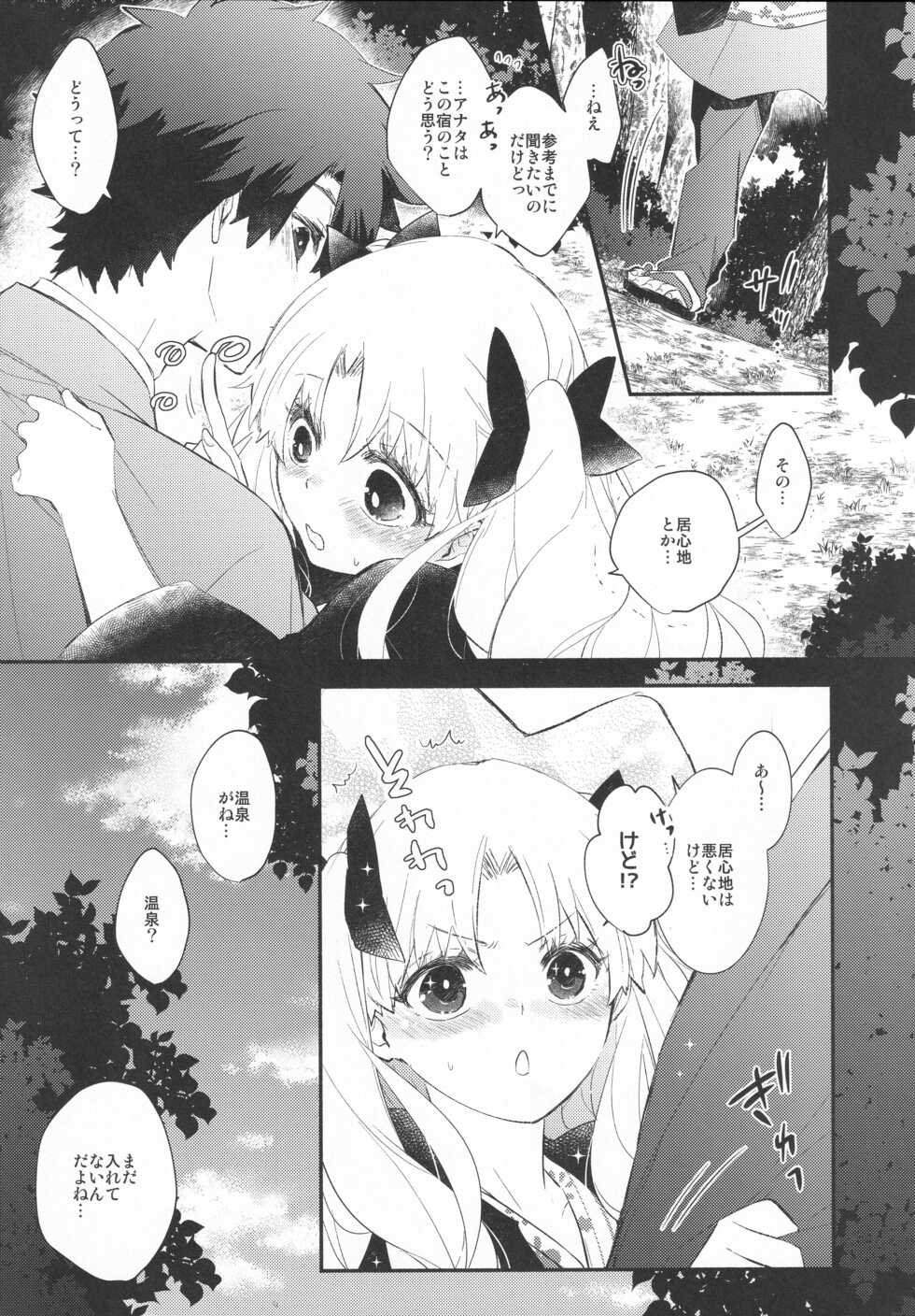 [Mameshiba (Azumi)] Omotenashi no (Fate/Grand Order) - Page 22