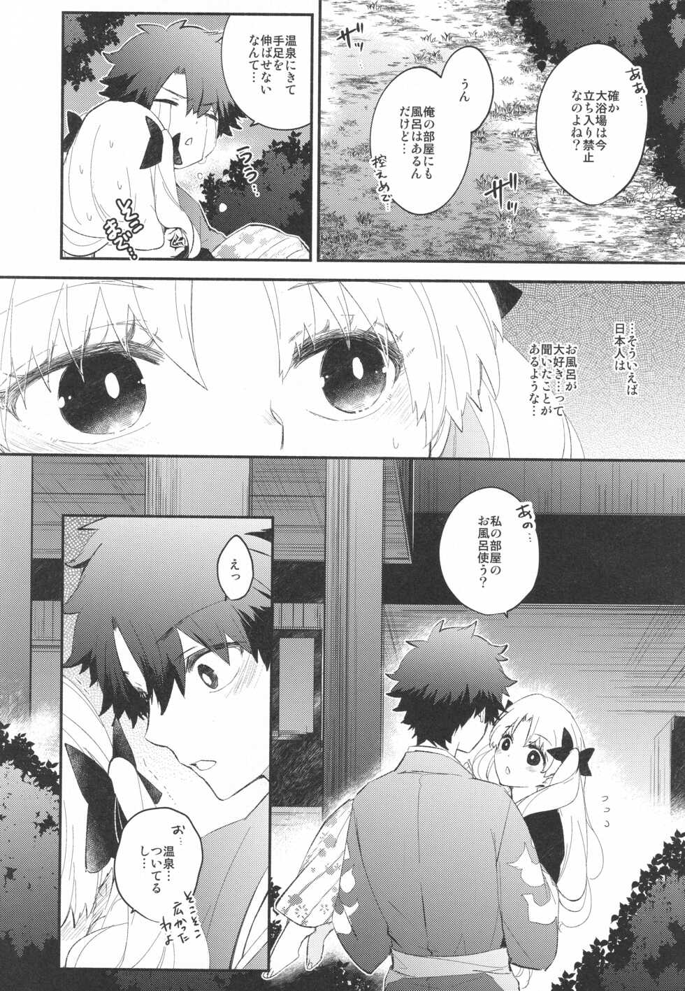 [Mameshiba (Azumi)] Omotenashi no (Fate/Grand Order) - Page 23