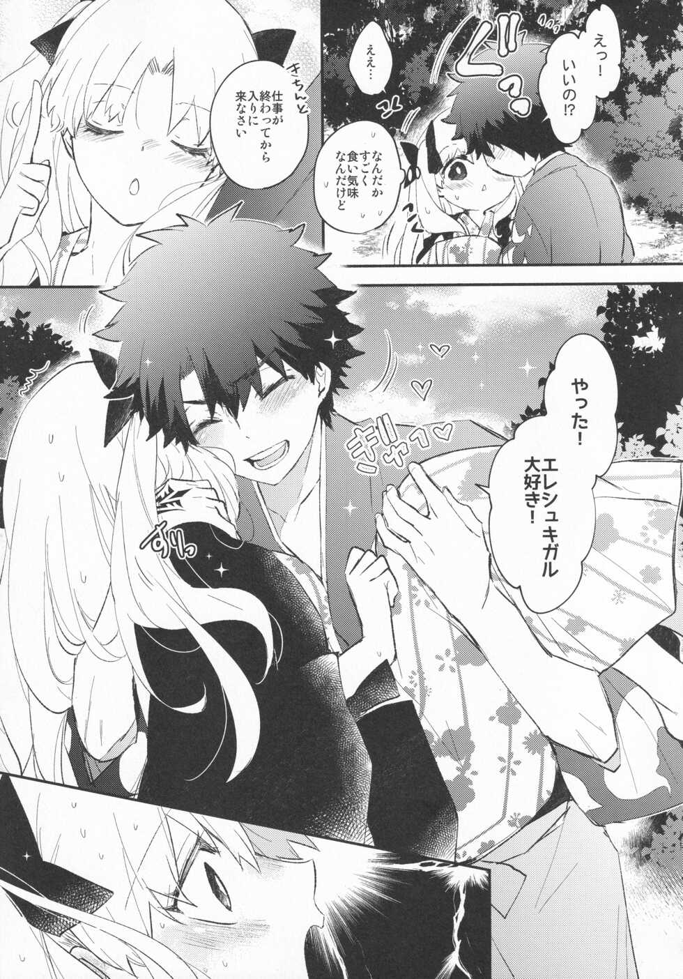 [Mameshiba (Azumi)] Omotenashi no (Fate/Grand Order) - Page 24