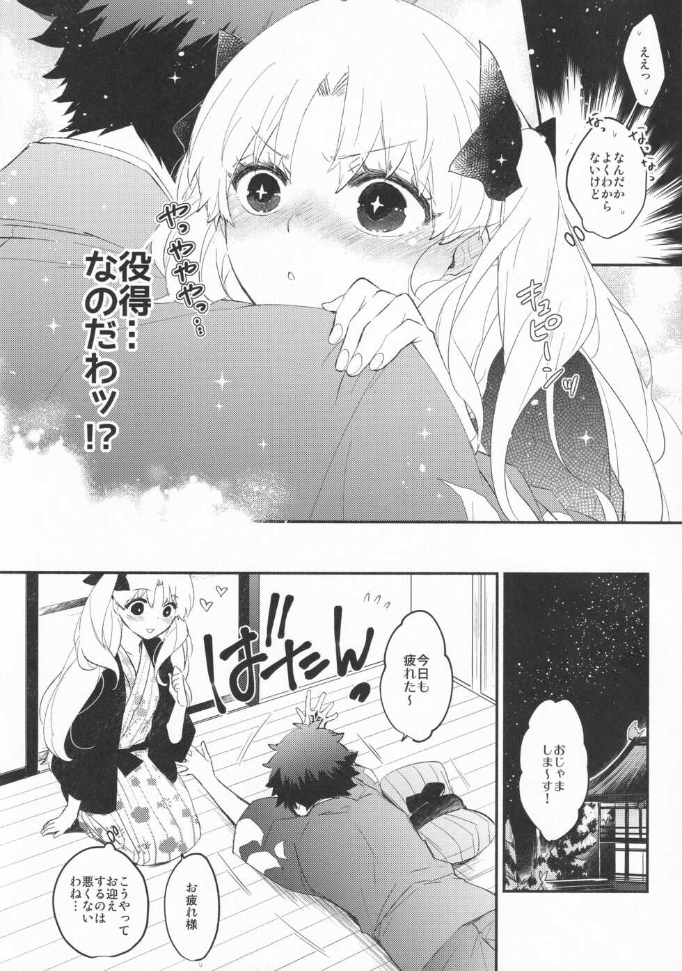 [Mameshiba (Azumi)] Omotenashi no (Fate/Grand Order) - Page 25