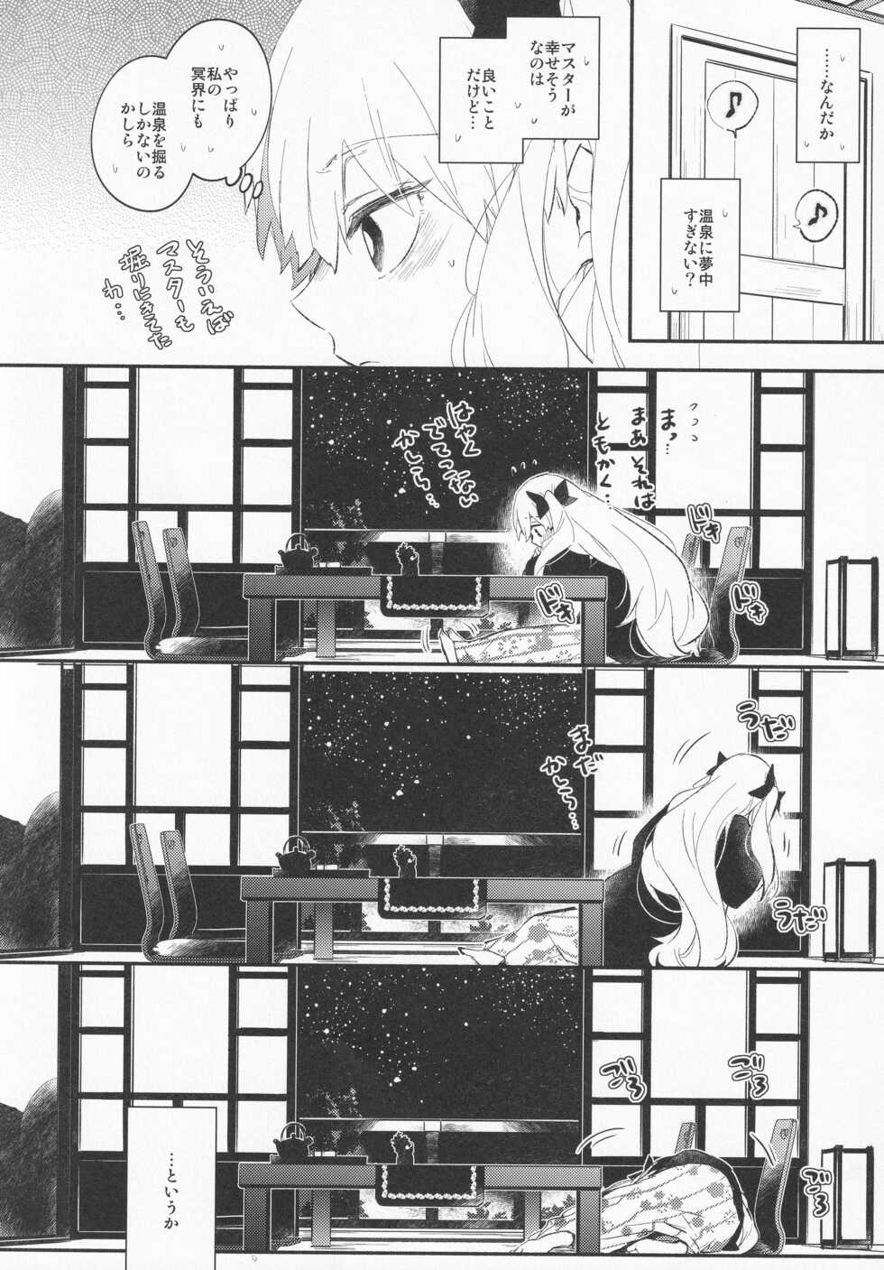 [Mameshiba (Azumi)] Omotenashi no (Fate/Grand Order) - Page 27