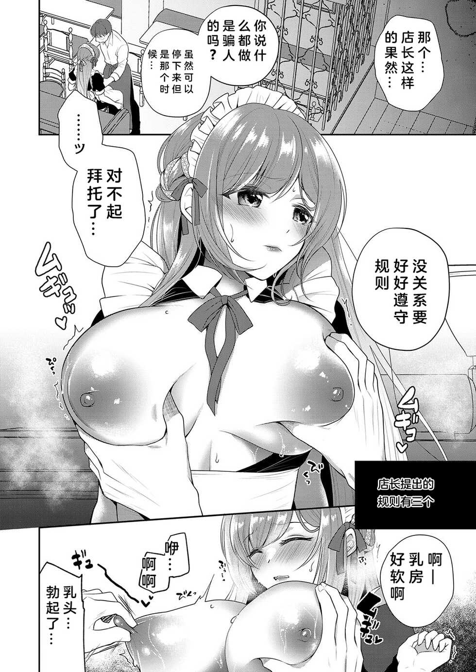 [Nanasaki] Watashi ga Netorareru made no 7-kakan Zenpen (COMIC Reboot Vol.37) [Chinese] [Digital] - Page 8