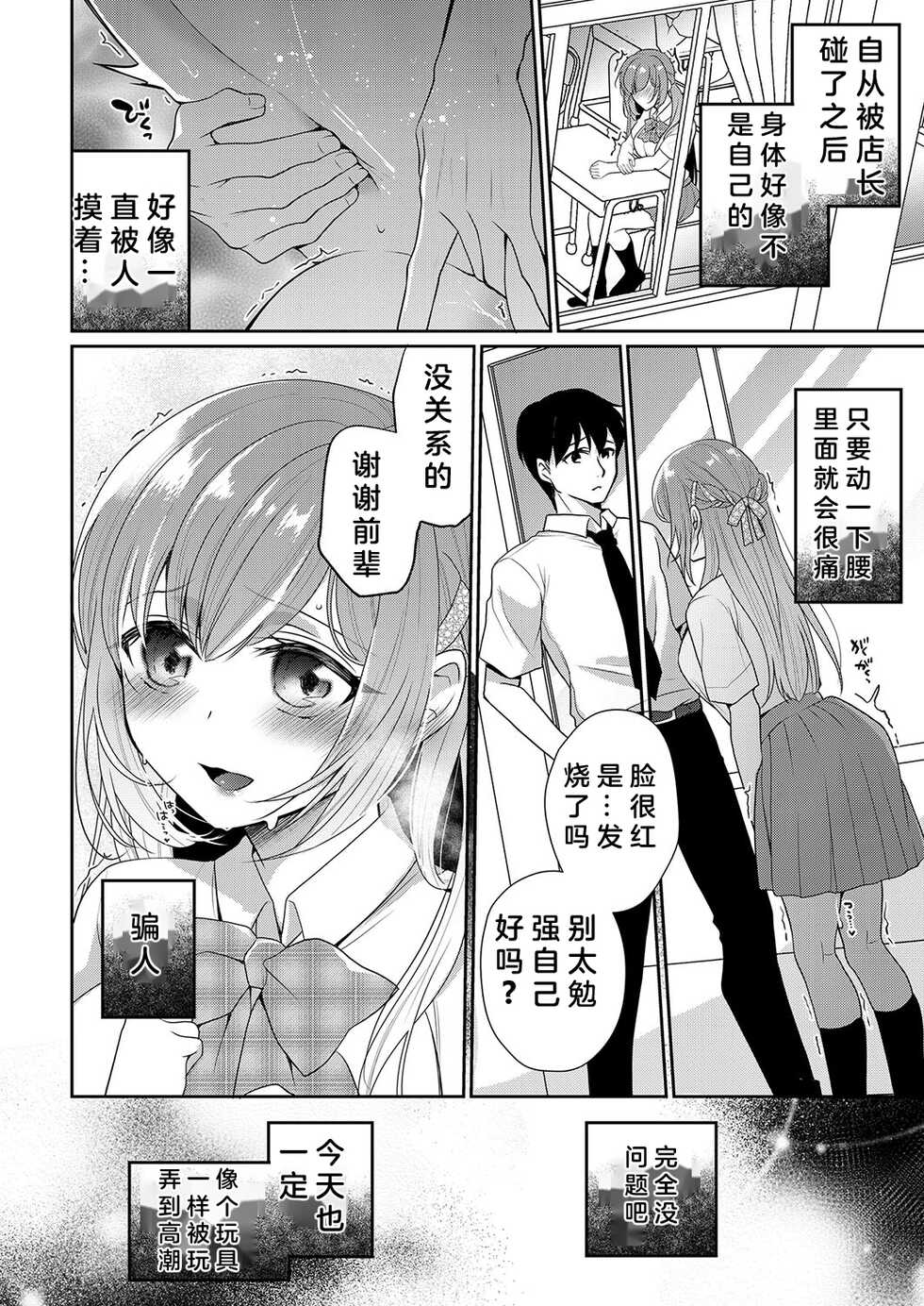 [Nanasaki] Watashi ga Netorareru made no 7-kakan Zenpen (COMIC Reboot Vol.37) [Chinese] [Digital] - Page 22