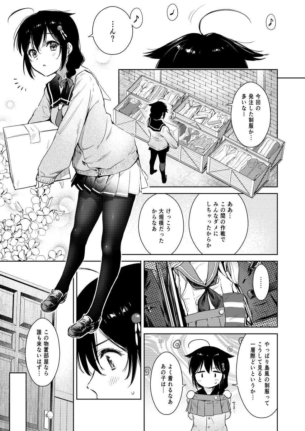[Amakuchi Syoujo (Umakuchi Syouyu)] Shigure Change Dress (Kantai Collection -KanColle-) [Digital] - Page 2