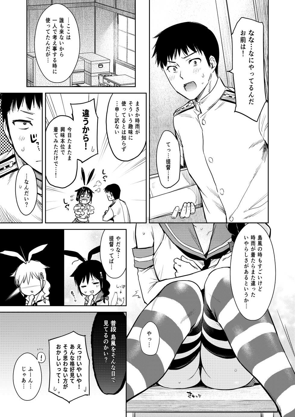 [Amakuchi Syoujo (Umakuchi Syouyu)] Shigure Change Dress (Kantai Collection -KanColle-) [Digital] - Page 4