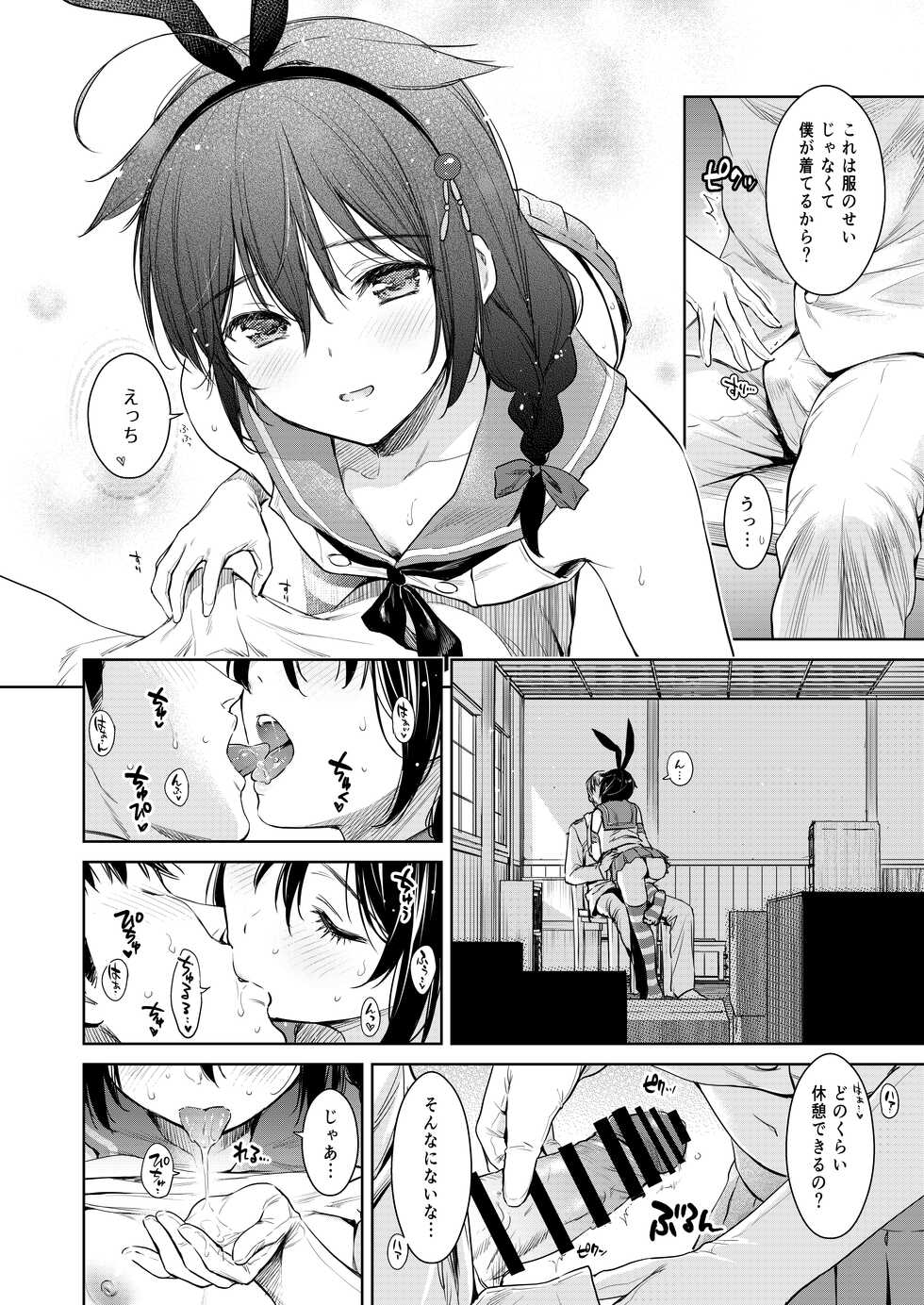 [Amakuchi Syoujo (Umakuchi Syouyu)] Shigure Change Dress (Kantai Collection -KanColle-) [Digital] - Page 5