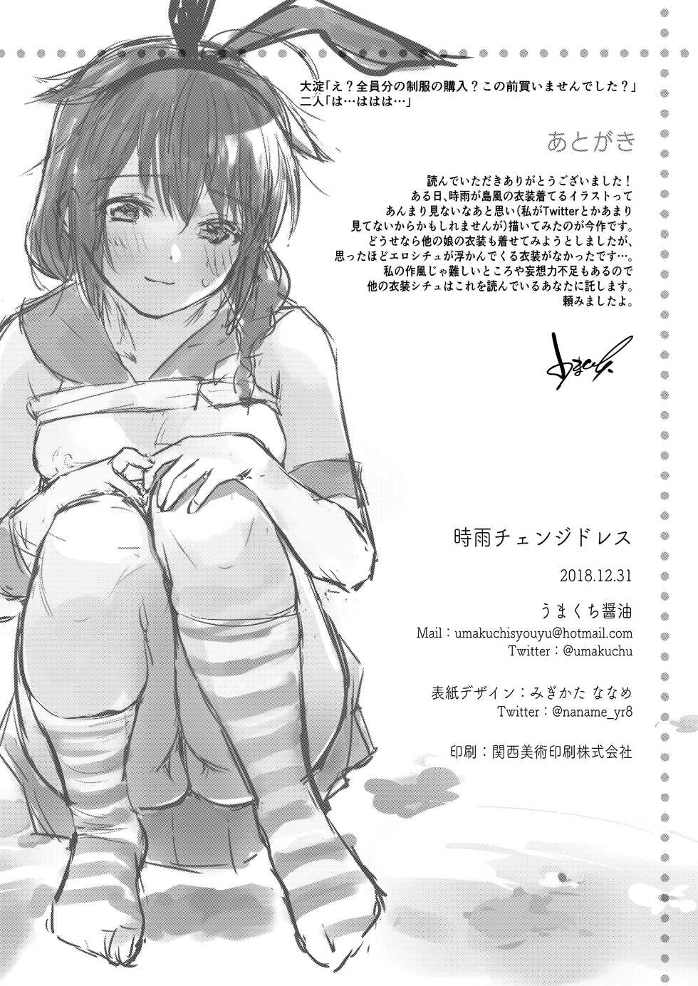 [Amakuchi Syoujo (Umakuchi Syouyu)] Shigure Change Dress (Kantai Collection -KanColle-) [Digital] - Page 21