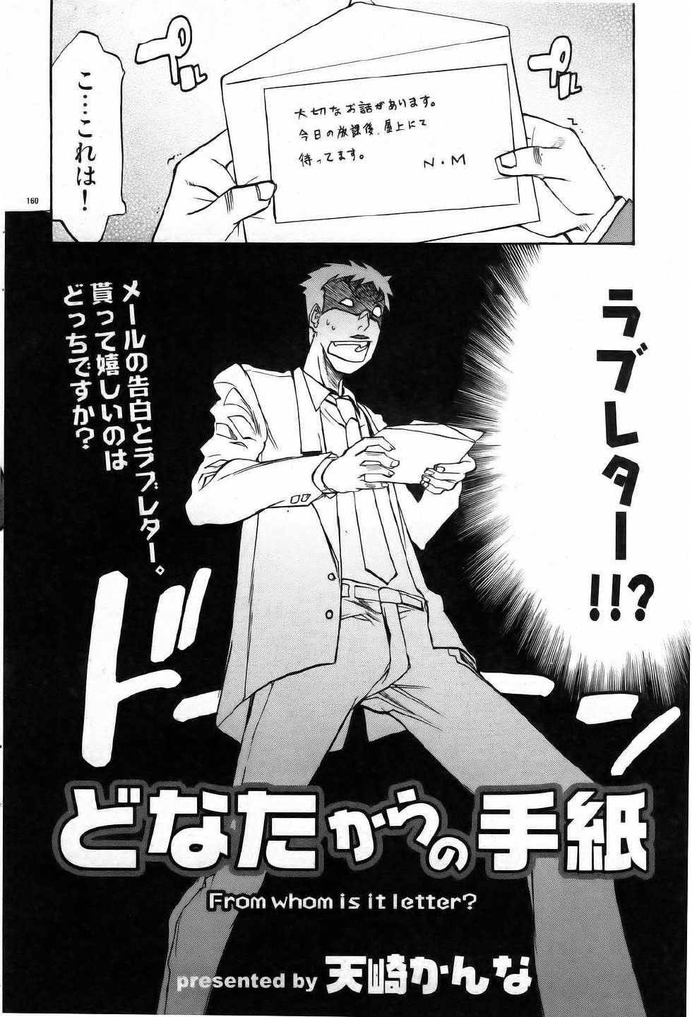 [Tenzaki Kanna] From whom is it letter ? (Comic Dolphin 2006/05) - Page 2