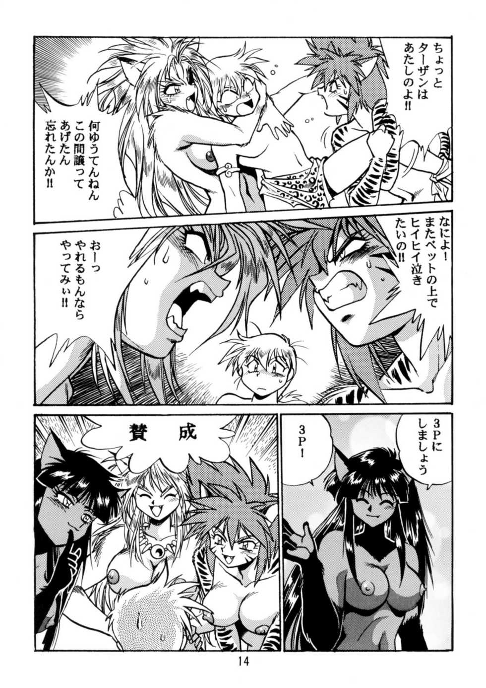 (C52) [Studio Katsudon (Manabe Jouji)] Kyouetsu Shigoku Juujin H | Very Delightful Beast Girls H - Page 13