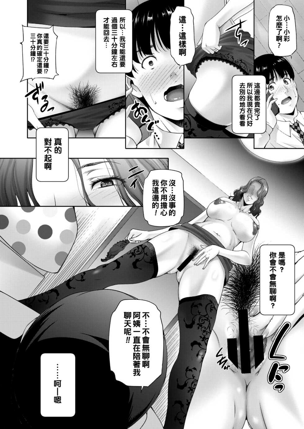 [Touma Itsuki] Licentious judge (COMIC HOTMiLK Koime Vol. 31) [Chinese] [Digital] - Page 8