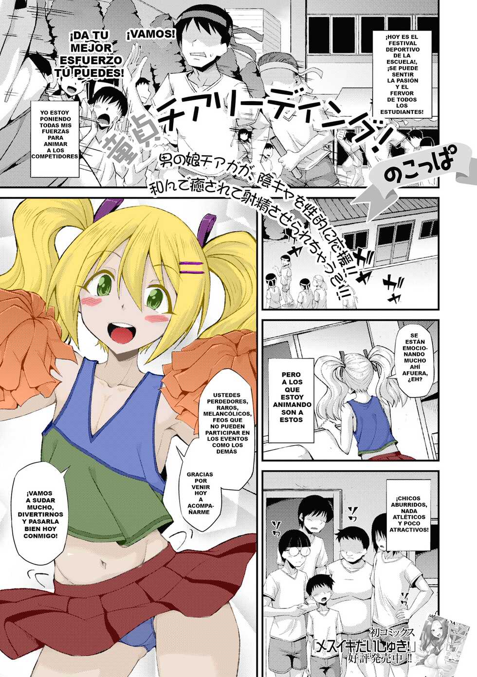 [Nokoppa] Doutei Cheerleading! (Gekkan Web Otoko no Ko-llection! S Vol. 68) [Spanish] [Decensored] [Digital] - Page 1