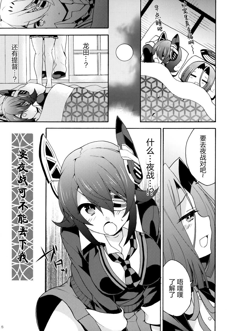 (C85) [Tentatsutadon Tabe Tai (Kurumi Rumi, Hano Haruka, Ringo Sui)] Tentatsutadon Triple! ~Watashi-tachi mata H ni Natchatta Mitai~ (Kantai Collection -KanColle-) [Chinese] [无毒汉化组] - Page 5